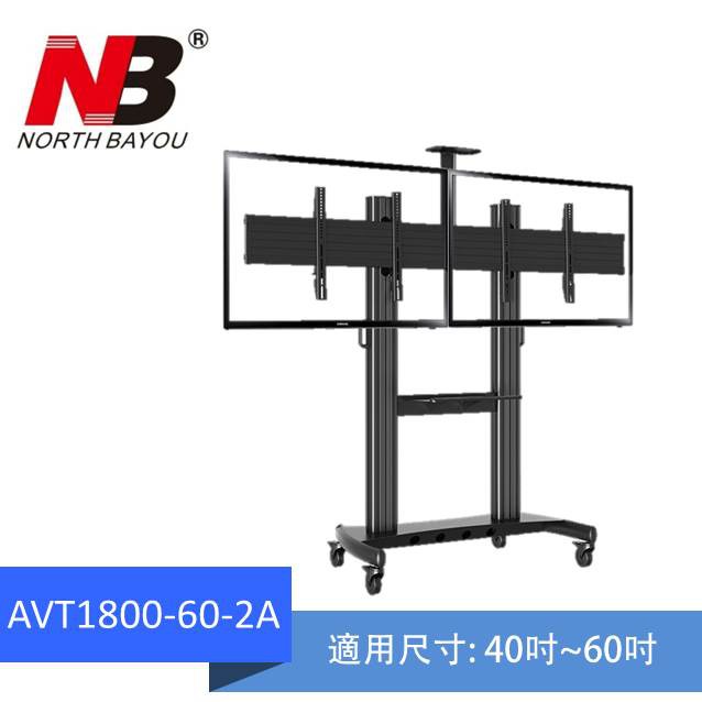適用於40~60吋顯示器 最大承重:136.4kg 上下調整:1400~1700mm VESA:200×200mm~600×400mm #NB原廠正貨