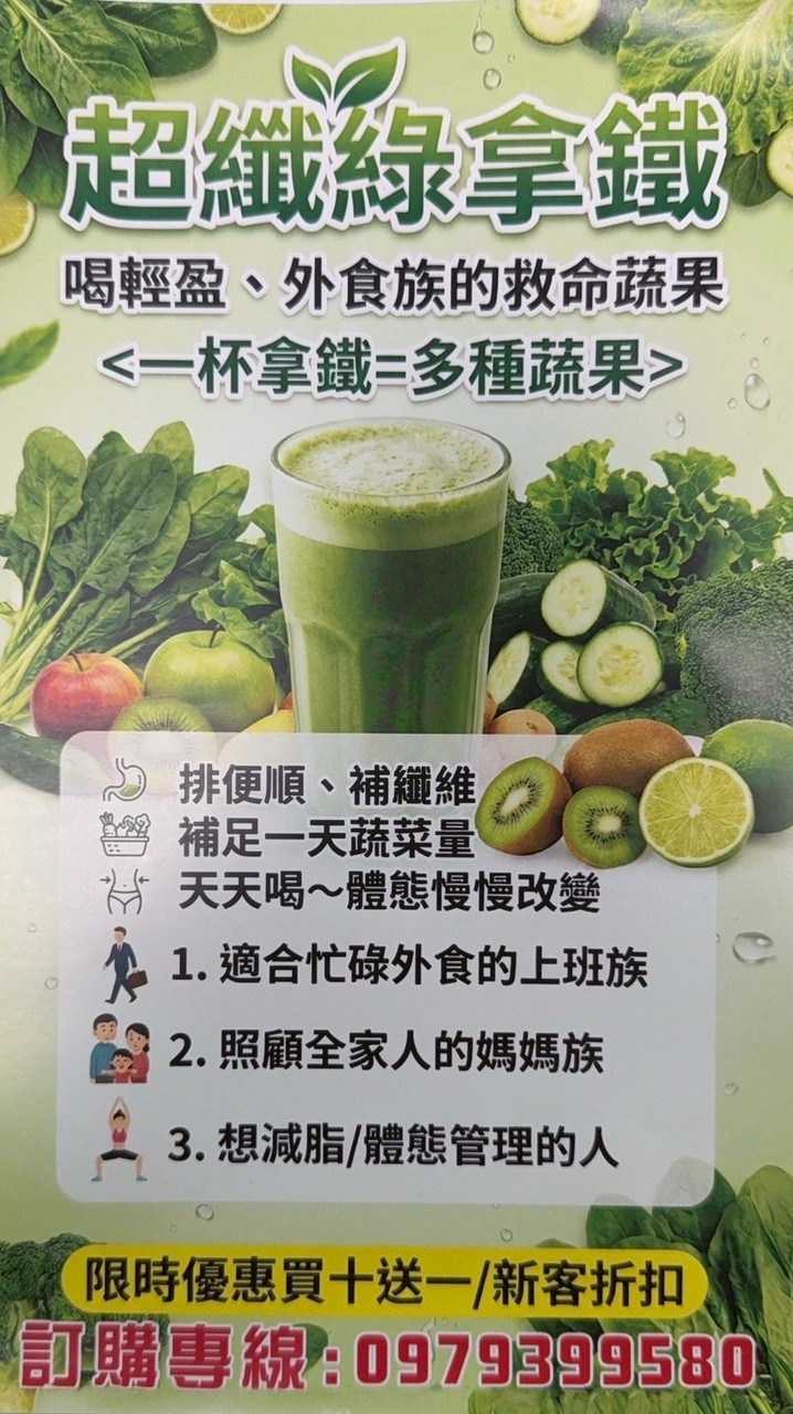 超纖綠拿鐵