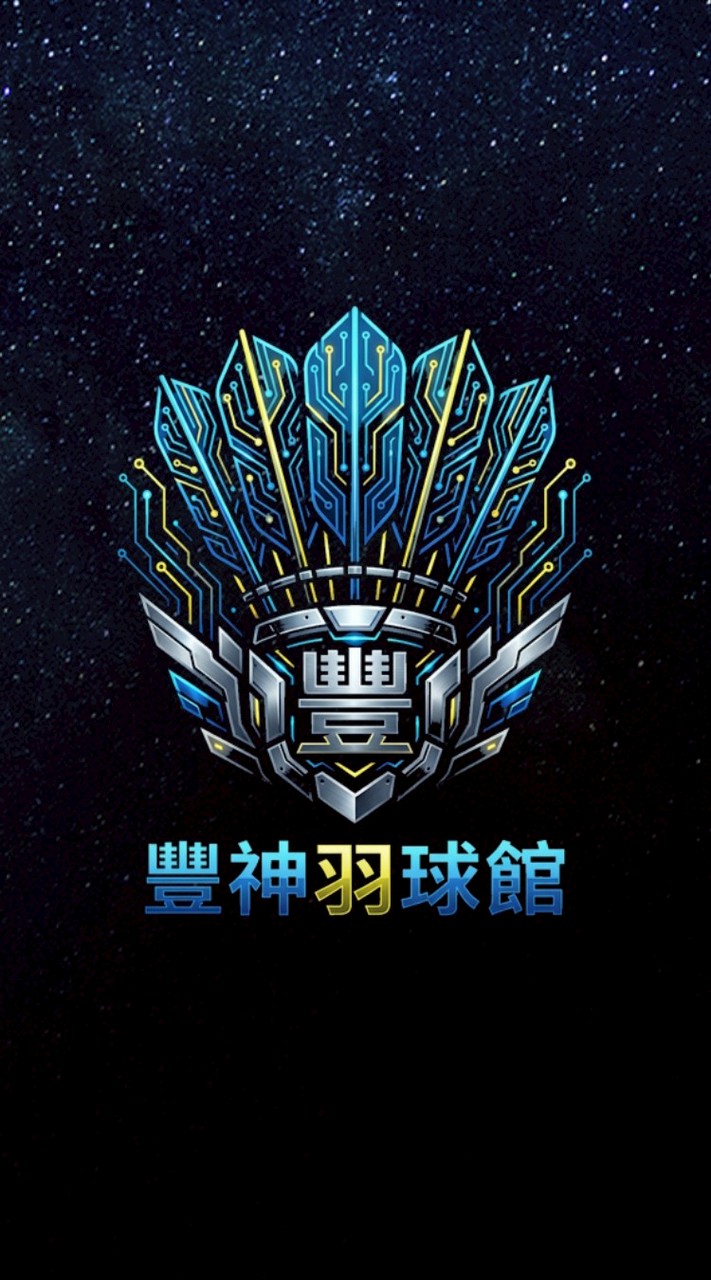 豐神羽球館 暢打團