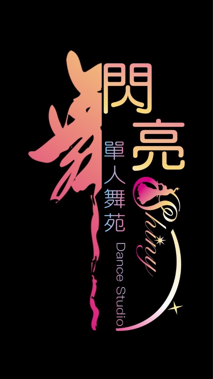 閃亮單人舞苑爵士律動基礎班