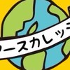 アースカレッジ