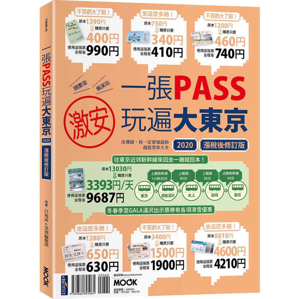 海濱公園演紛夢幻花海連續3日，首都圈內+關東近郊JR路線、特急列車、一般列車隨便搭！※更多玩東京的票券組合 全部集結在這一本！京王、東急、西武、東武、京成、京急、小田急、富士急、江之電……東京私鐵超多