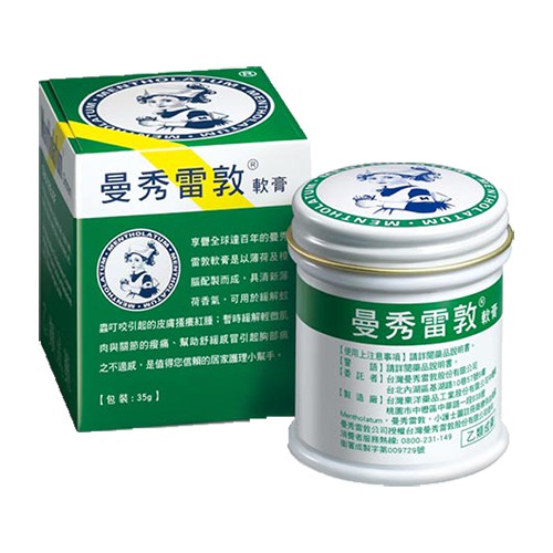 ◆容量/規格:35g/瓶◆保存期限 :5年◆商品介紹: Camphor 9.6%◆藥品許可證核准字號：衛署成製字第009729號---------◆藥商名稱：台灣曼秀雷敦股份有限公司◆藥商諮詢專線電話