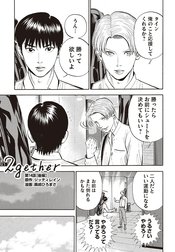 2gether【分冊版】