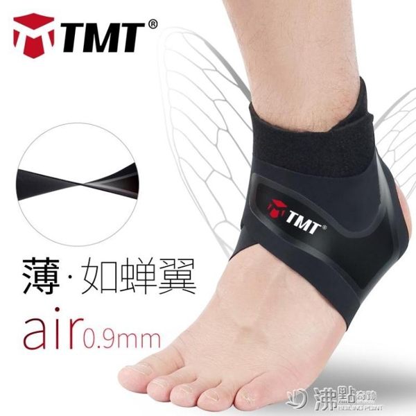 TMT護踝男女士運動護具固定扭傷防護籃球跑步保暖專業護腳腕腳踝 沸點奇跡