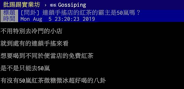 手搖界的紅茶霸主是誰 隱藏神店 被推爆 完勝全場