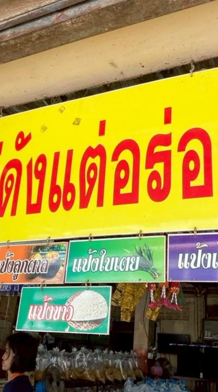 ท้าย 6/4