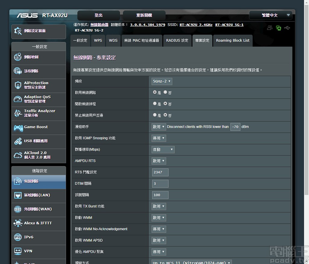 ▲ 無線網路具備專業設定介面，可微調參數或是功能。