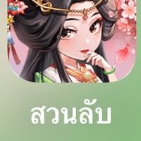 สวนลับ Flower