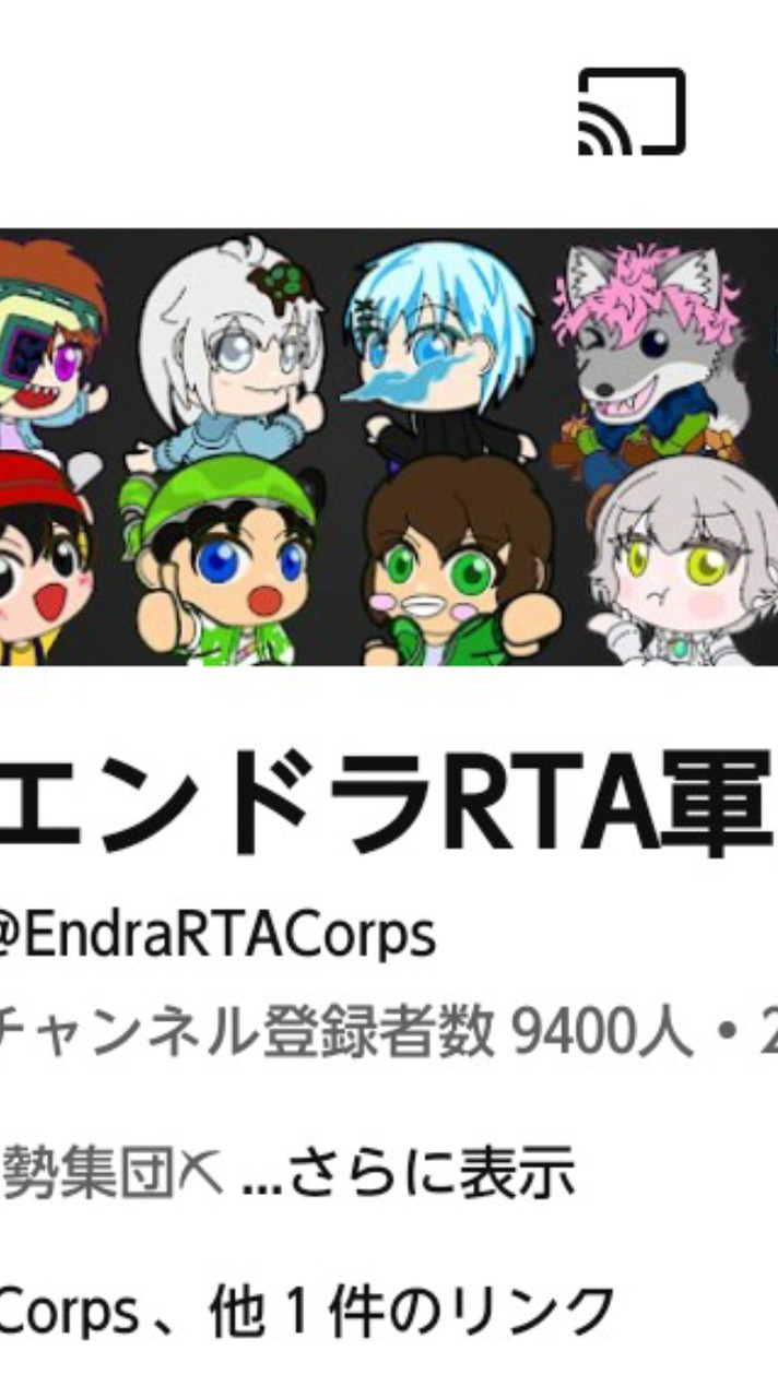 エンドラRTA軍団（ERC）応援隊