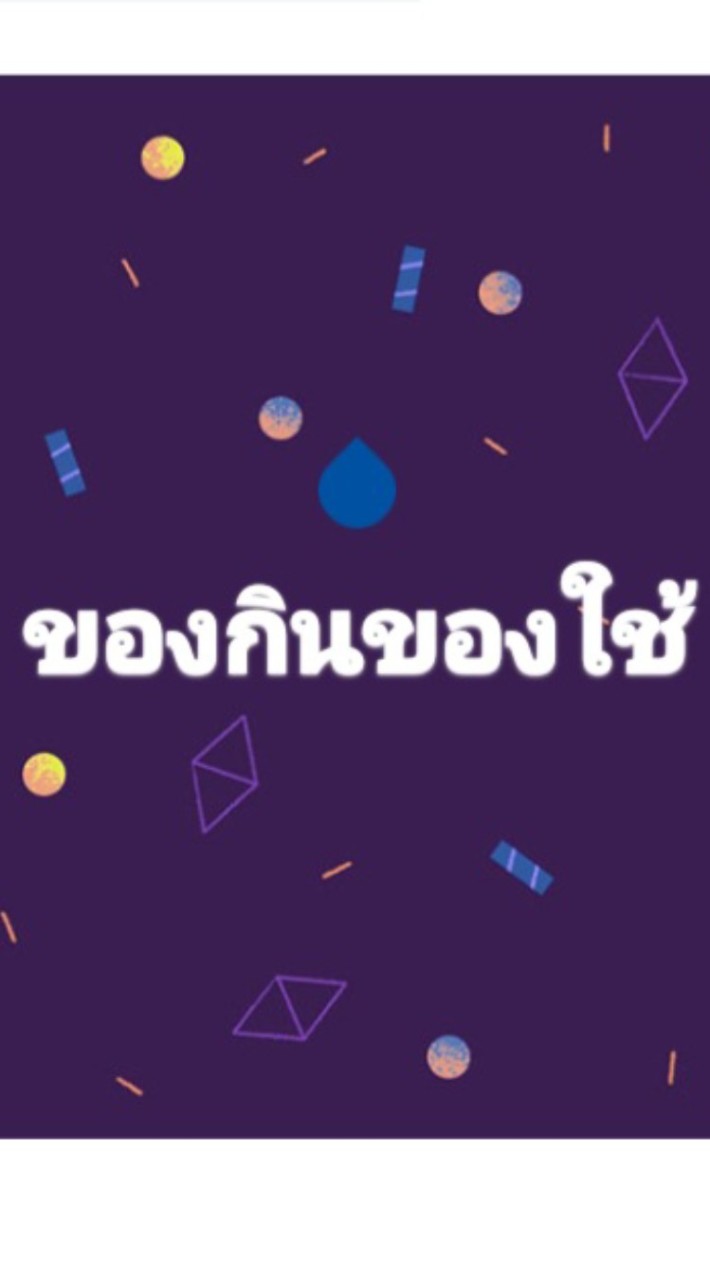 มะพร้าวน้ำหอมบ้านแพ้ว ร้านปันกัน