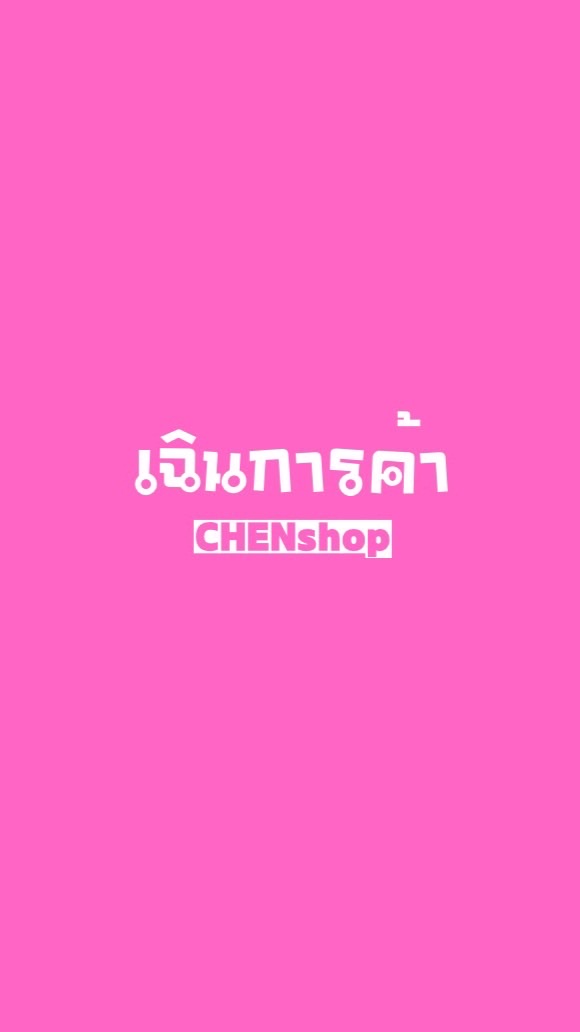 CHENshop(เฉินการค้า)