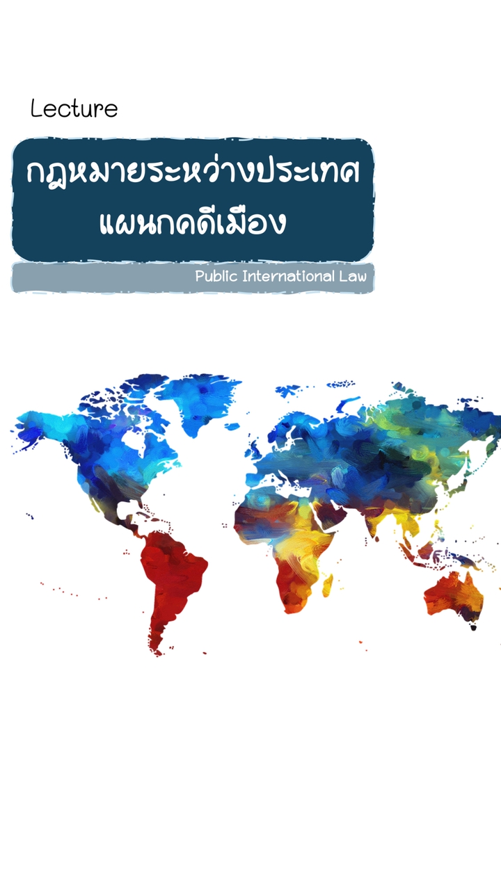 รปท. 69
