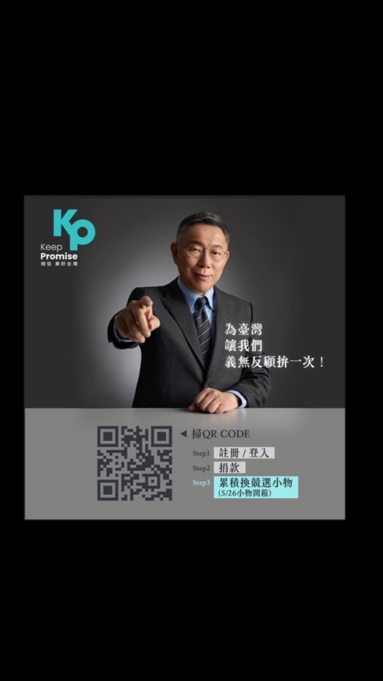 台北市柯文哲競選總統之友會