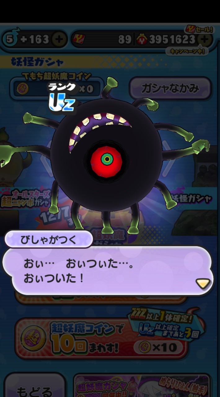ぷにぷにお助け　〜びしゃがつくを添えて〜