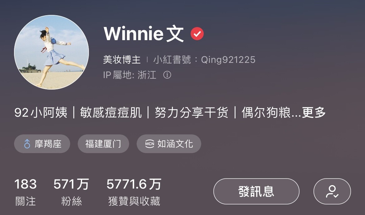粉絲破百萬的小紅書美妝博主推薦3：Winnie文