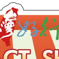 台南台灣好行特約合作單位