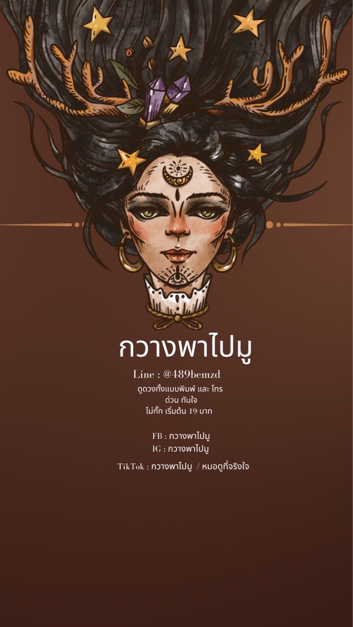 🔮หมอดูที่จริงใจ🔮อัพเดตดวง