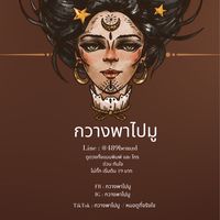🔮หมอดูที่จริงใจ🔮อัพเดตดวง