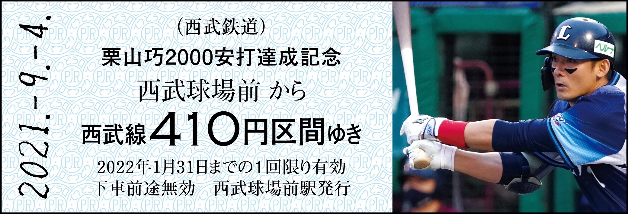 全国送料無料・イイ店 栗山巧 埼玉西武ライオンズ 2000本安打達成記念ボール その他