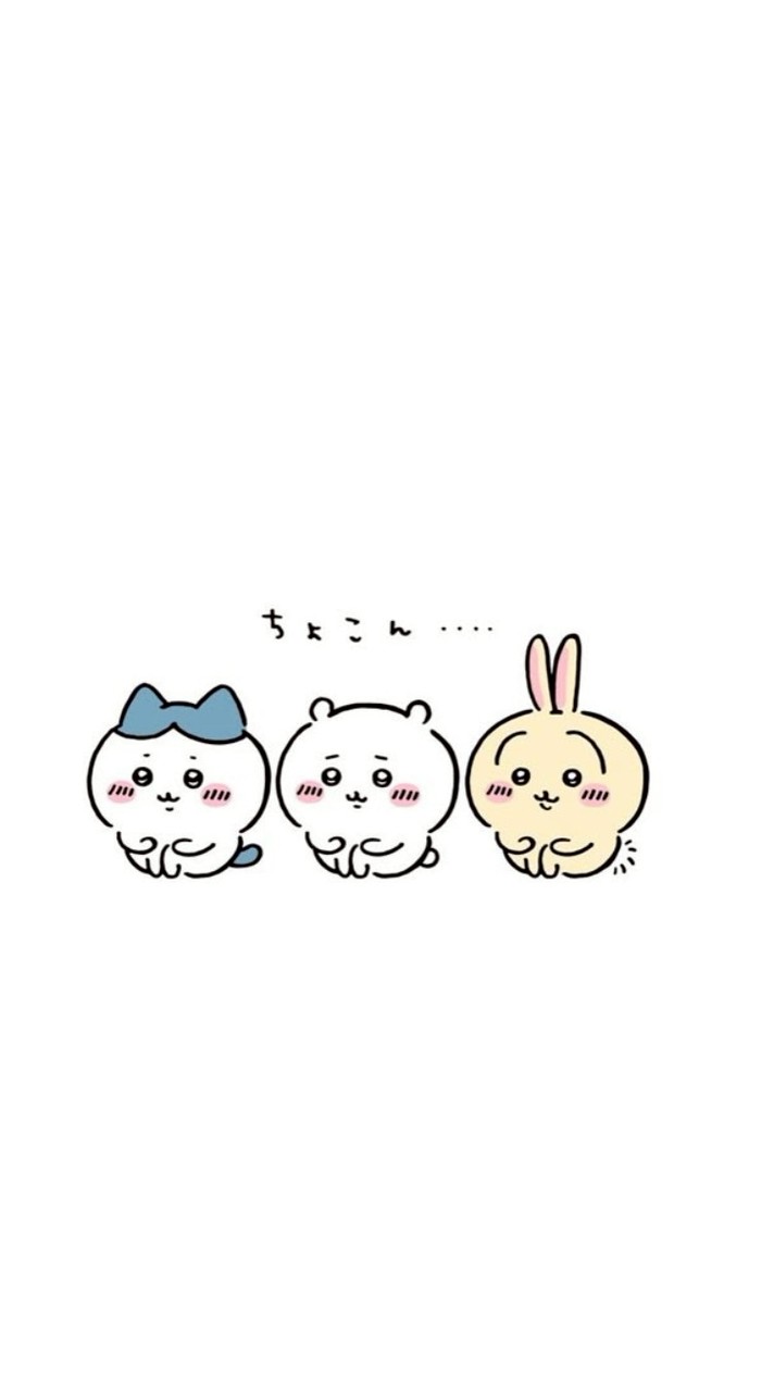 ちいかわ好きな人