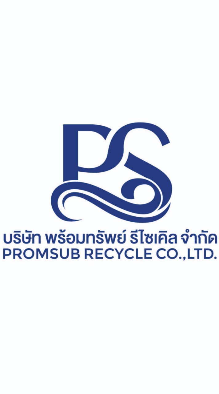 บริษัท พร้อมทรัพย์ รีไซเคิล