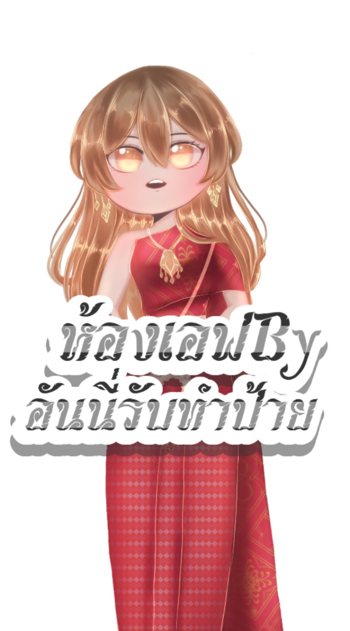 ห้องเอฟByอันนี่รับทำป้าย