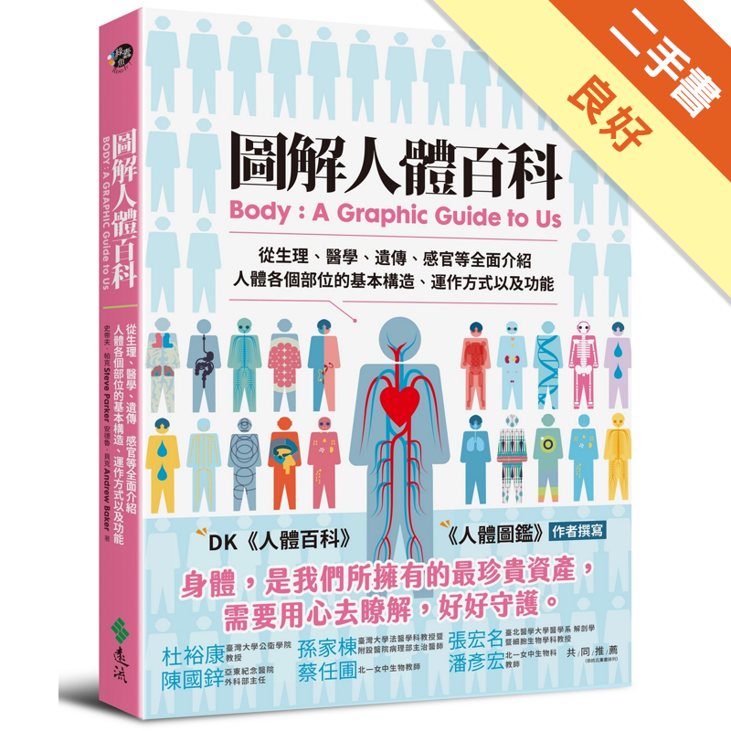二手書購物須知1. 購買二手書時，請檢視商品書況或書況影片。商品名稱後方編號為賣家來源。2. 商品版權法律說明：TAAZE 讀冊生活單純提供網路二手書託售平台予消費者，並不涉入書本作者與原出版商間之任