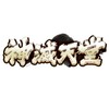 神滅天堂
