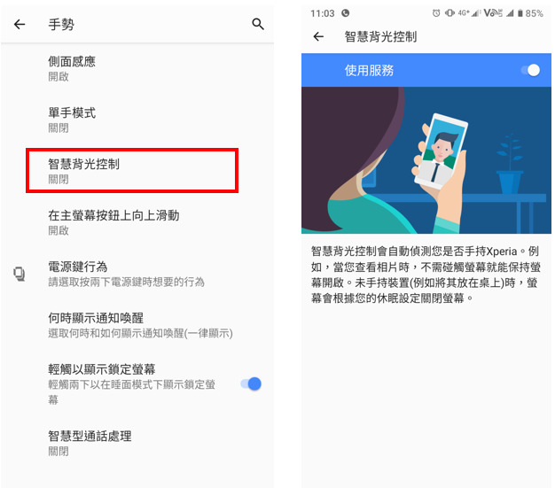 教學4 智慧背光