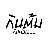 KINTOM  น้ำต้มสด ส่งฟรี ‼️