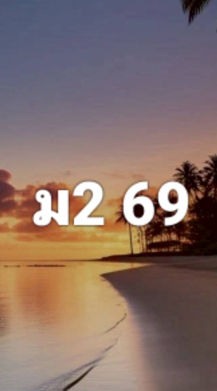 ม.2 ครูยุทธ 69