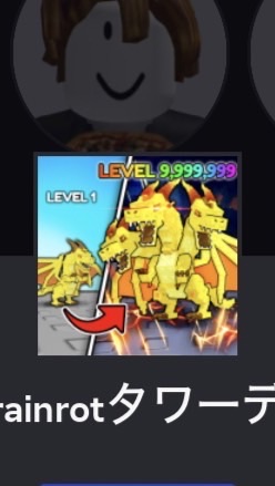 ブレインロットタワーディフェンス