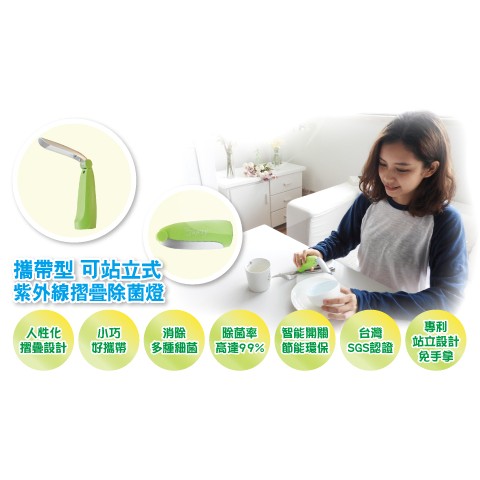 【家適帝】台灣sgs認證-隨身可站立強效紫外線除菌燈2入