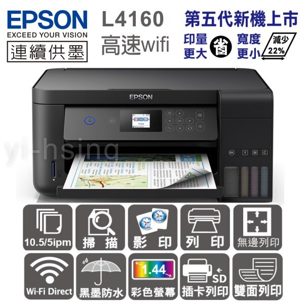 EPSON L4160 Wi-Fi三合一插卡/螢幕 連續供墨複合機。電腦軟硬體與周邊配件人氣店家好好印的印表機 事務機、EPSON 印表機有最棒的商品。快到日本NO.1的Rakuten樂天市場的安全環