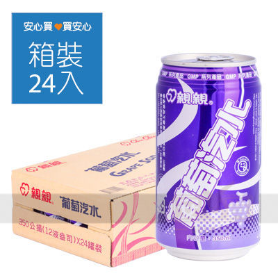 【親親】葡萄汽水330ml，24罐/箱，平均單價9.54元