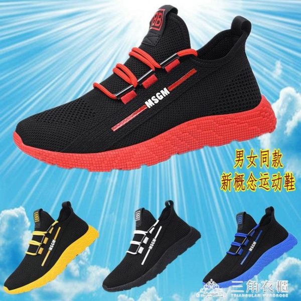 潮鞋板鞋網面透氣跑步休閒鞋男韓版百搭潮運動情侶鞋男鞋 三角衣櫃