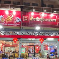 รินทร์ข้าวต้มกุ๊ย🥗🍚