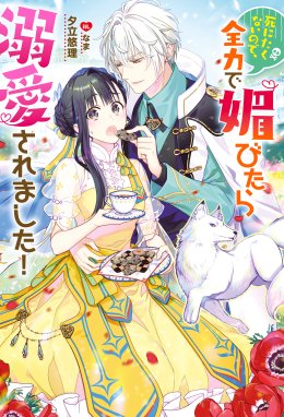 転生したら15歳の王妃でした 転生したら15歳の王妃でした 年下陛下の一途な想いからは逃げられません 斧名田マニマニ Line マンガ