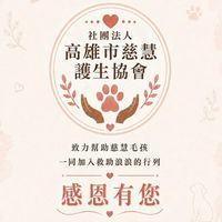 社團法人高雄市慈慧護生協會