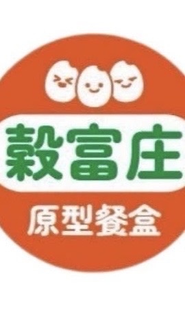 穀富庄原型餐盒-捷運西門預定處