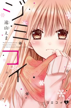 青葉くんに聞きたいこと 分冊版 青葉くんに聞きたいこと 分冊版 ３２ 今日も 遠山えま Line マンガ