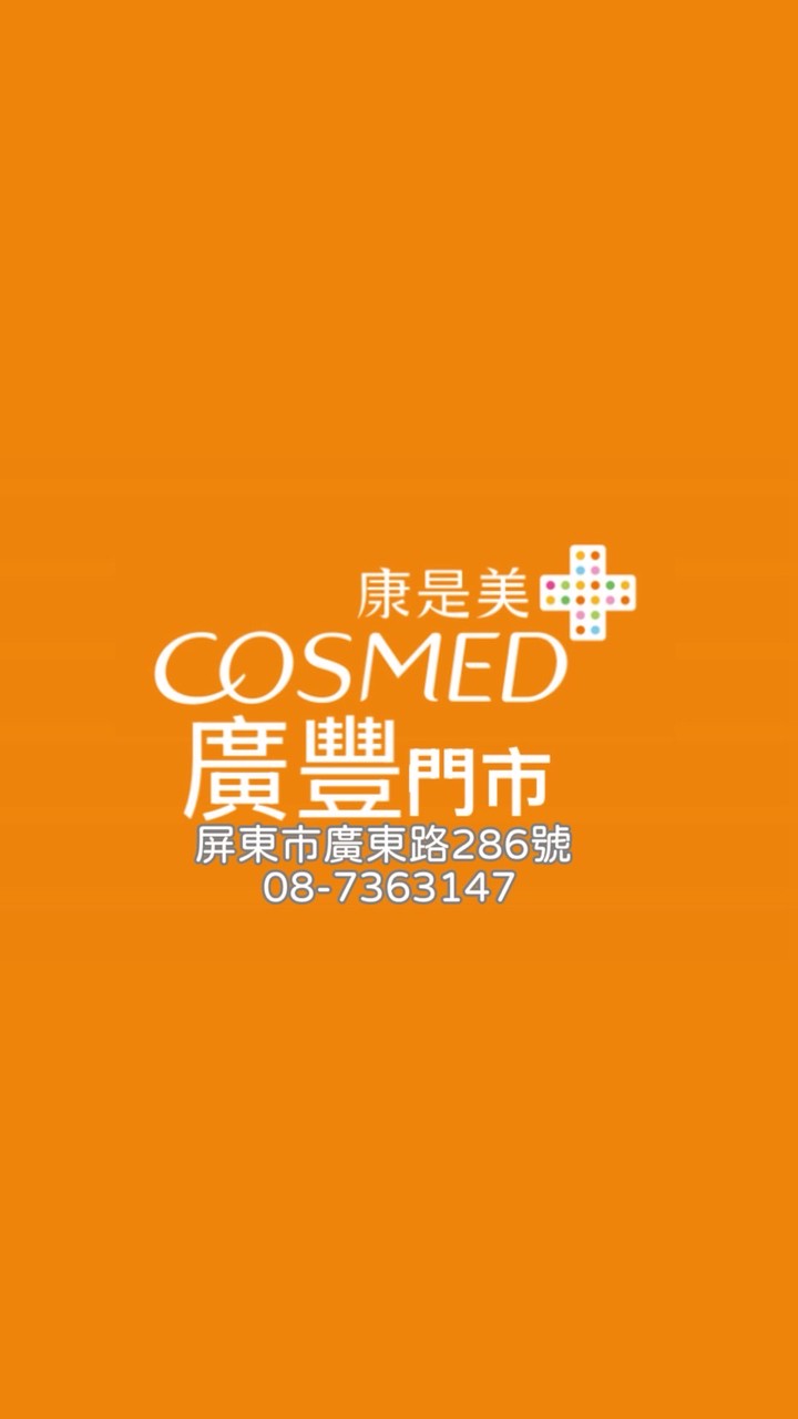 康是美 廣豐門市