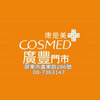 康是美 廣豐門市