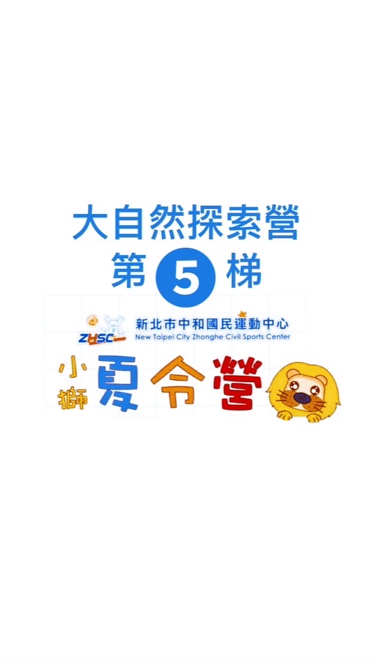此群不在用 請退出大自然探索營❺