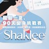 Shaklee90天變身挑戰賽