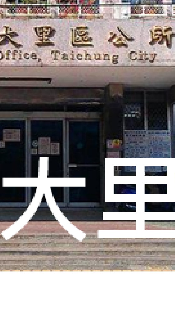 我是大里人