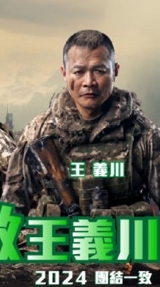 王義川粉絲後援會