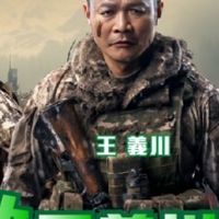 王義川粉絲後援會