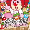 摩爾莊園討論中心